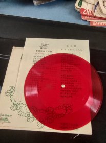 朱逢博独唱《春风吹来竹叶青，红杉树，采茶舞曲，玛依拉》小薄膜唱片（原封套带歌词，品如新）