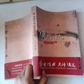 维摩诘的花雨满天（下册）