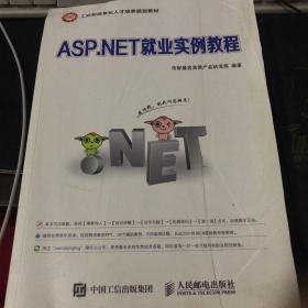 ASP.NET就业实例教程