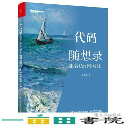 代码随想录——跟着Carl学算法