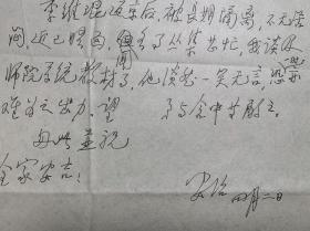 张安治致章文澄信札1页无封。张安治（1911-1990），江苏扬州人。1928年入中央大学教育学院艺术科。1929年入西画班学习，师从徐悲鸿、潘玉良、蔡任达等先生。1931年毕业于南京中央大学艺术科，曾任中央大学助教，重庆中国美术学院副研究员。1946年赴英国伦敦大学科塔艺术研究院研修。曾任教於南京中央大学美术系、重庆中国美术学院、北京师范大学、北京艺术师范学院美术系、中央美术学院国画系和美术史系