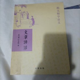 文章讲话