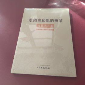 荣德生和他的事业史料图片集（全新未拆封）