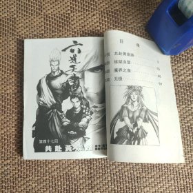 64开漫画：六道天书1--12完结篇合售