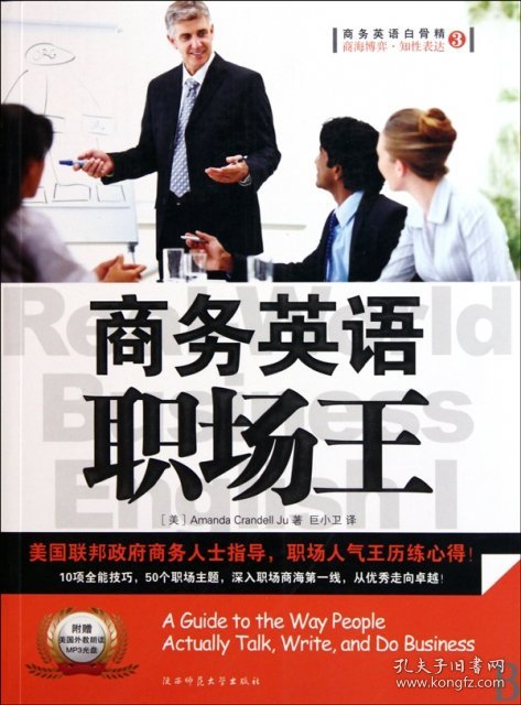商务英语职场王(附光盘)/商务英语白骨精(美)朱|译者:巨小卫9787561351208陕西师大