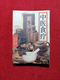 中医食疗