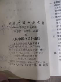 漫话中国古典名著：漫话红楼说管理（主编签赠本）