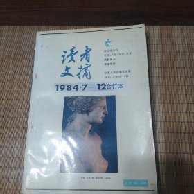 读者文摘(1984.7-12合订本)