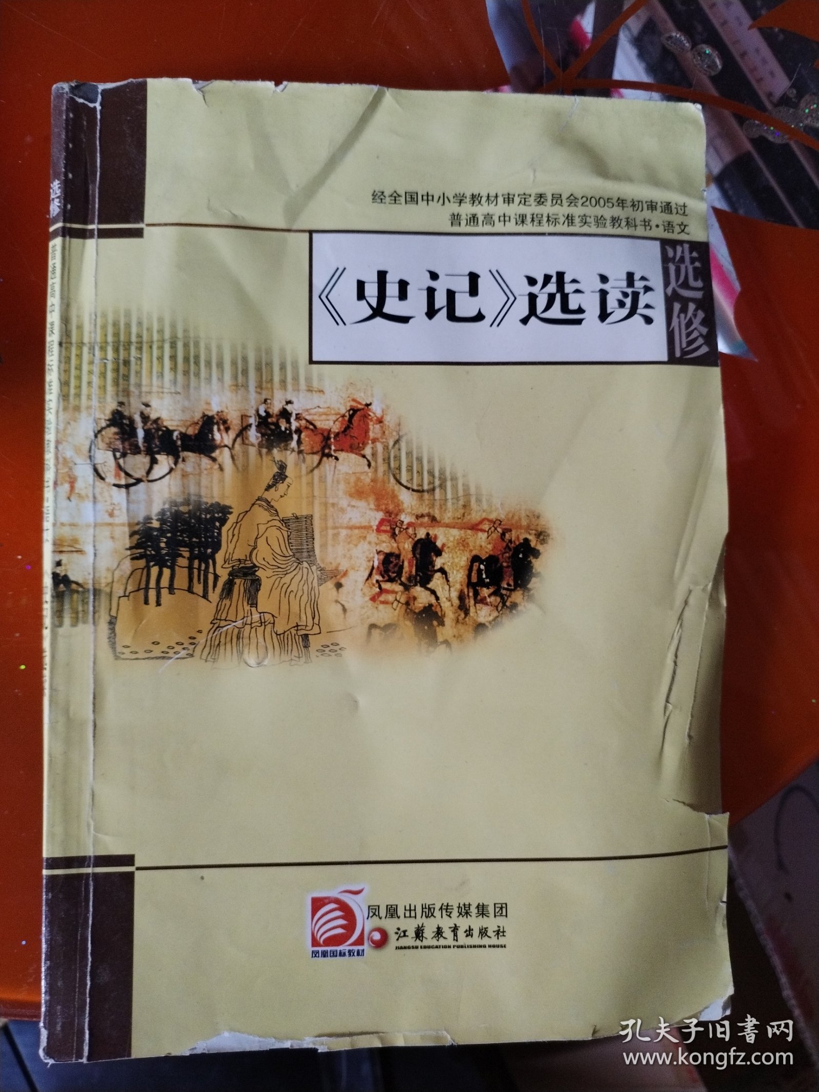 《史记》选读