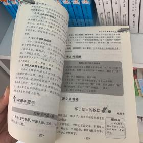 超级辅导王?小学生尖子生作文