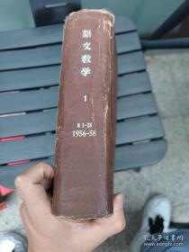 语文教学杂志 50年代老书 老杂志 1956年-1958年合订本 精装