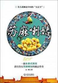 苏麻喇姑