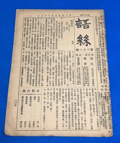 1925年 《语丝》第33期