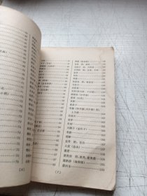 药性歌括四百味白话解