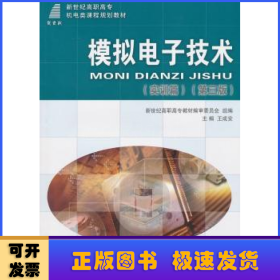 模擬電子技術(shù):實訓(xùn)篇