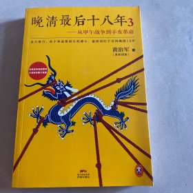 晚清最后十八年3：从甲午战争到辛亥革命：日俄战争敲响警钟，大清政改阻力重重！