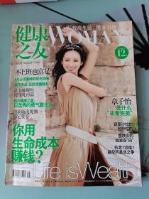 健康之友2009年8（內(nèi)容有：章子怡）