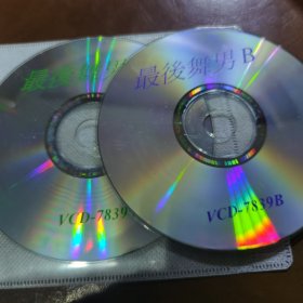 最后舞男 任达华 关之琳 2VCD