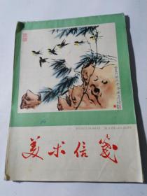 1974年美术信笺