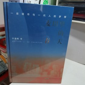 麦田里的春天
