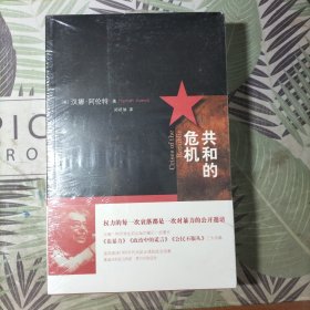 共和的危机 康德政治哲学讲稿 反抗平庸之恶