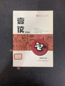 壹讀 2024年 月刊 第1期總第162期 雜志