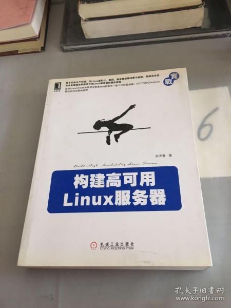 构建高可用Linux服务器