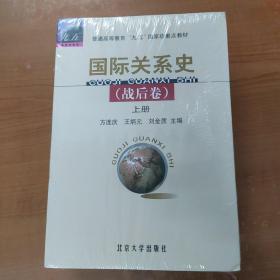 国际关系史（战后卷）上下 全新未拆封