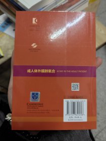 成人体外膜肺氧合