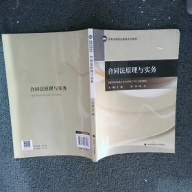 合同法原理与实务