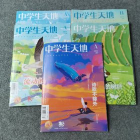 中学生天地 A 2022年 5本合售