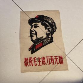 敬祝毛主席万寿无疆绣片画