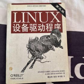 Linux设备驱动程序