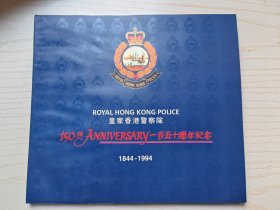 皇家香港警察队150周年纪念