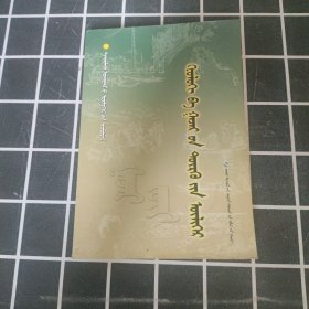 科学故事系列丛书4、地理故事丛书——地质与地貌的故事(蒙)