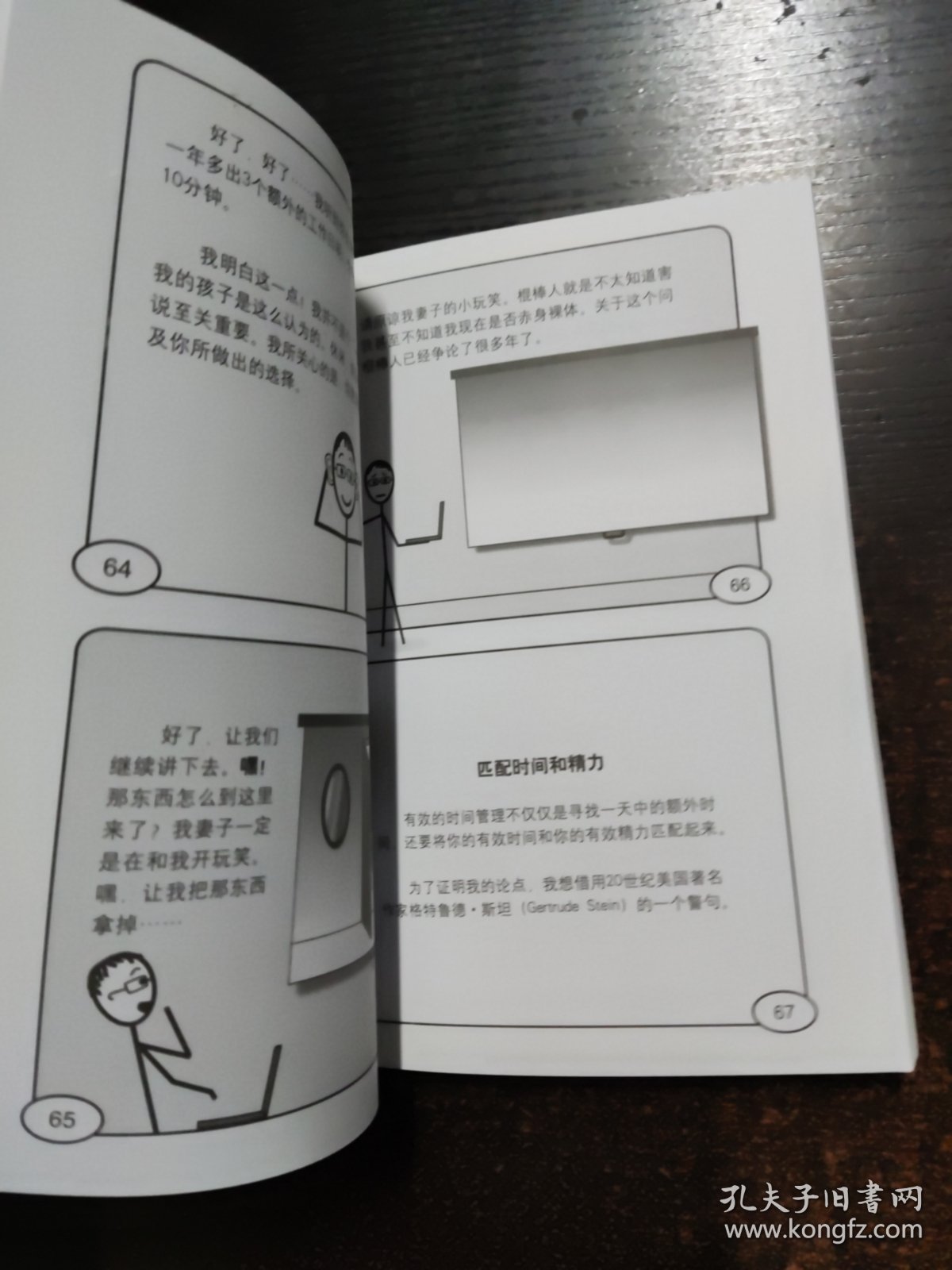 时间管理：如何充分利用你的24小时