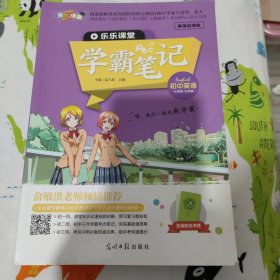 学霸笔记