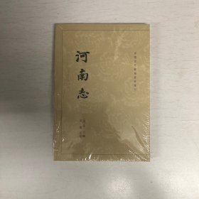 河南志：中国古代都城资料选刊