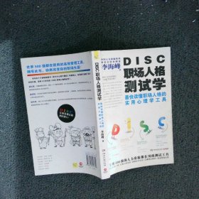 DISC职场人格测试学