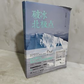 破冰北极点