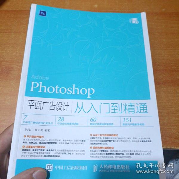 Photoshop 平面广告设计从入门到精通