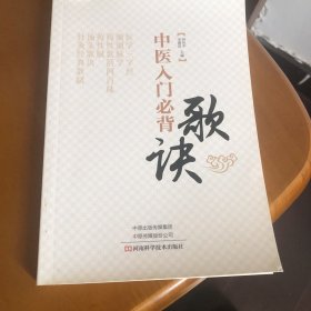 中医入门必背歌诀