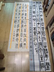 书法报全国少儿书画现场大赛 参赛作品 李思琪 153*46cm