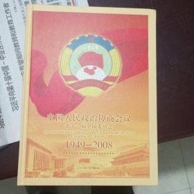 中国卫通充值卡珍藏册——中国人民政治协商会议第十一届全国委员会1949-2008纪念卡册