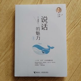 说话的魅力（新版）