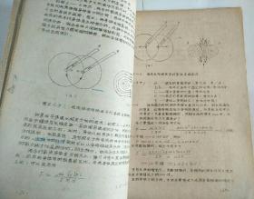 电工学与电站设备【油印本】