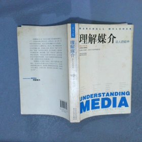 理解媒介：论人的延伸