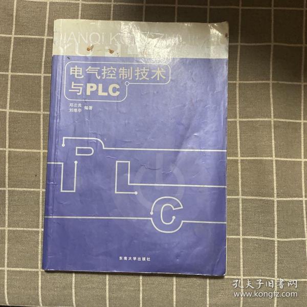 电气控制技术与PLC