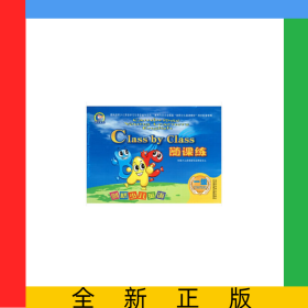 剑桥少儿英语随课练(附磁带1级)/晨风剑桥少儿英语学习与考级辅导系列