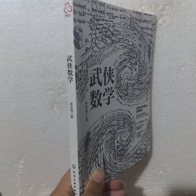 武侠数学